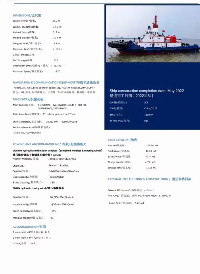 出售：2022年造7300马力全回转拖轮  香港-2.jpg