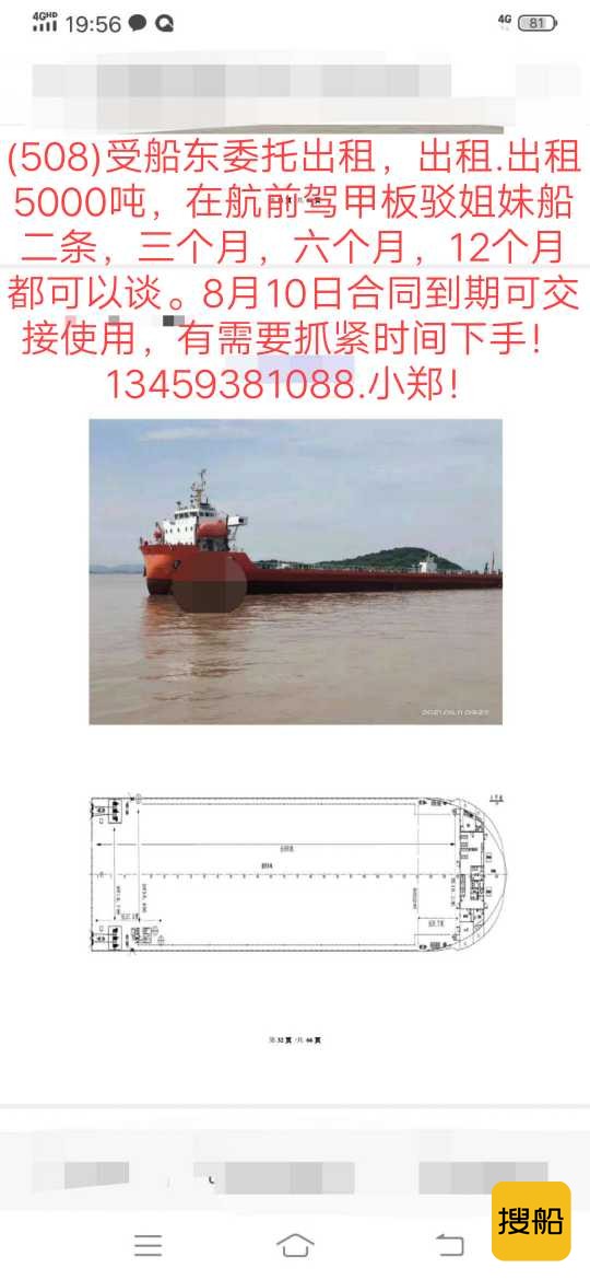 出租:5000吨前驾大件船 福建 宁德市-2.jpg
