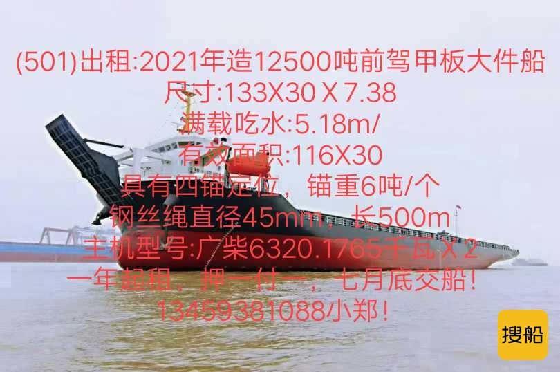 出租:12500吨前驾甲板大件船 福建 宁德市-2.jpg