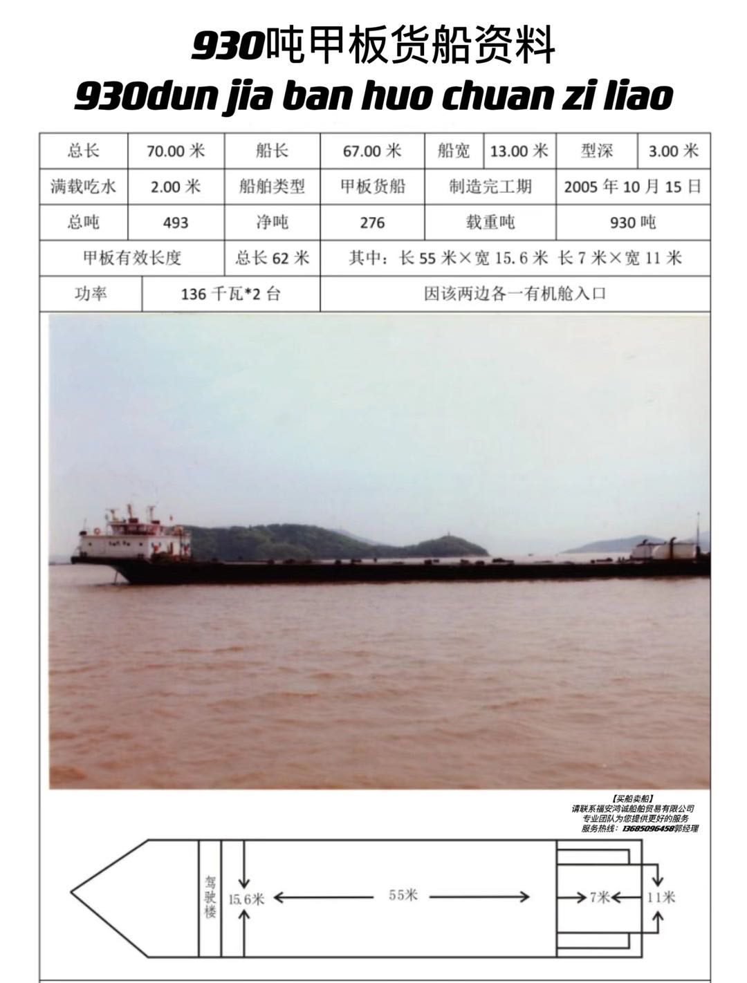 出售930吨甲板货船（前驾驶室） 2005年10月建造 福建 宁德市-2.jpg