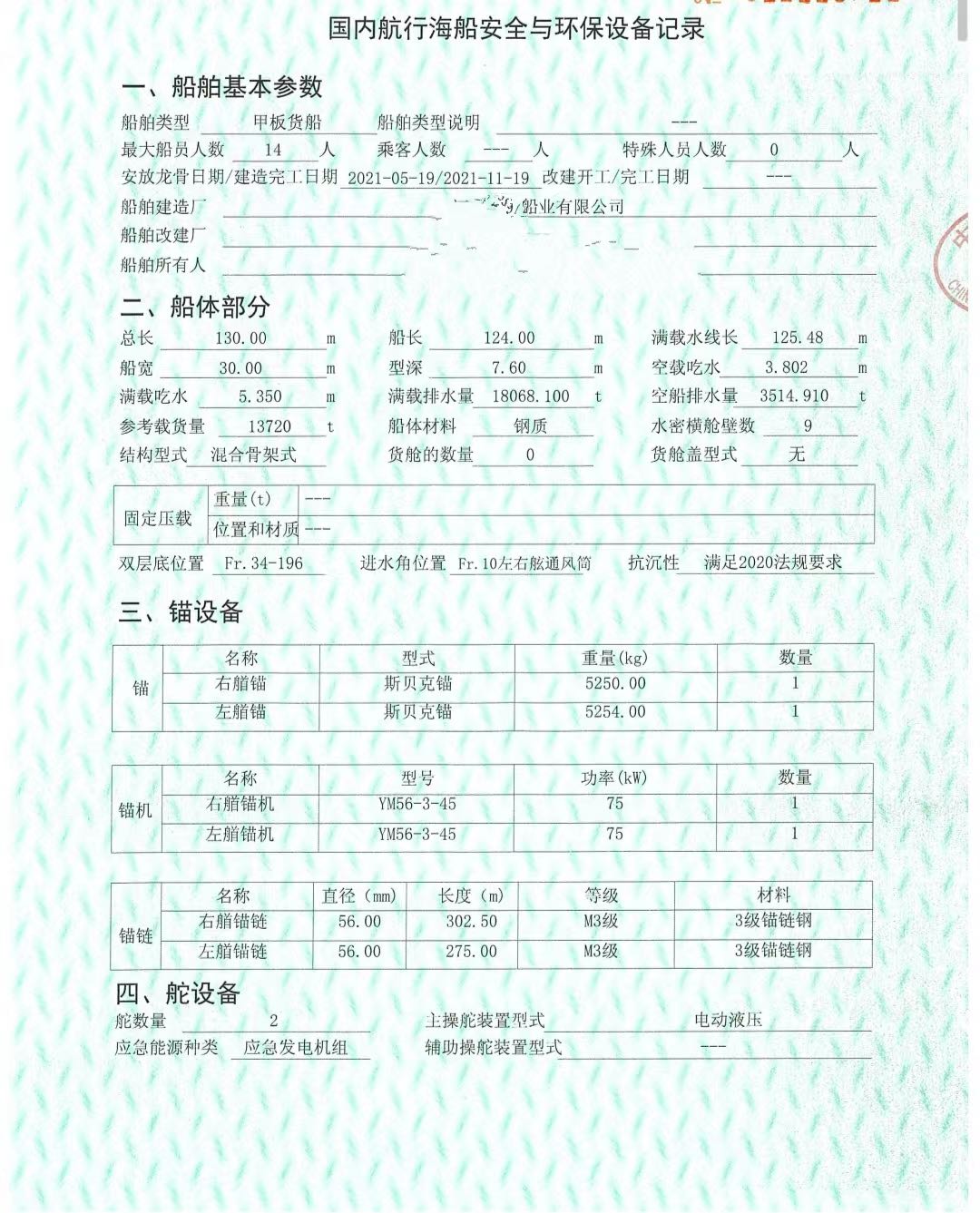 出售2021年造14000吨CCS前驾甲板船-2.jpg