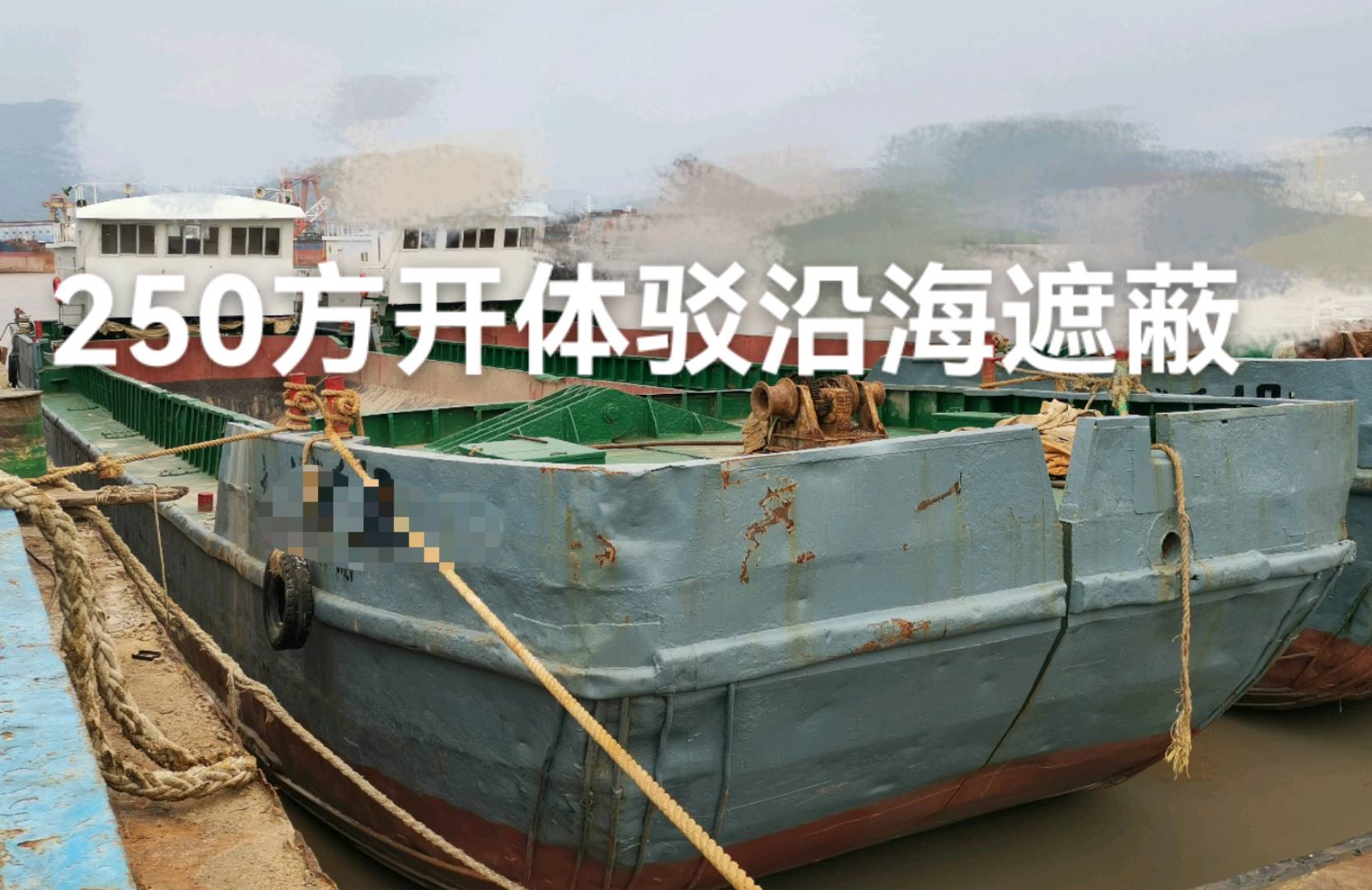 250方开体泥驳 福建 宁德市-2.jpg