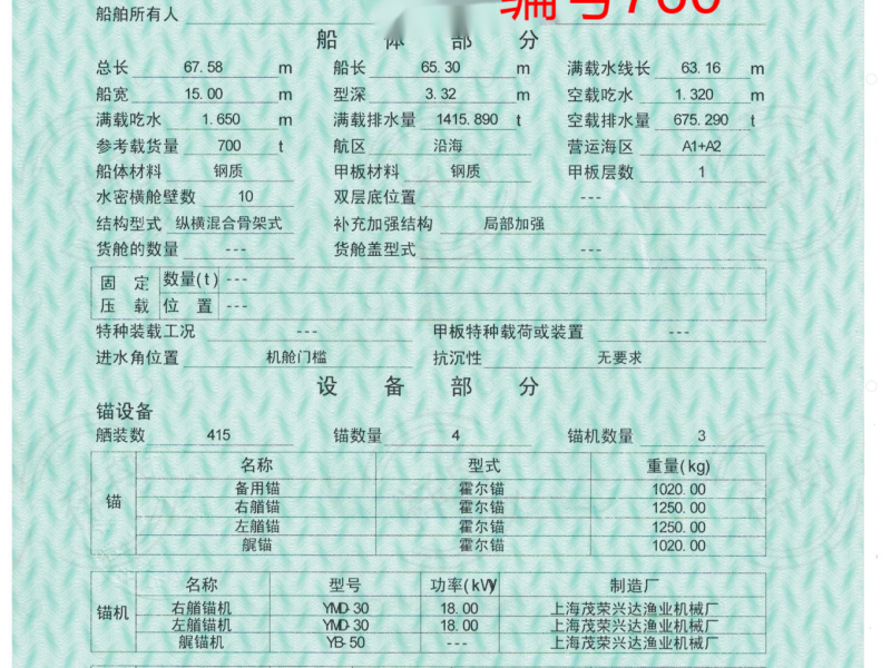 出售编号760 14年700吨甲板驳  福建-2.png