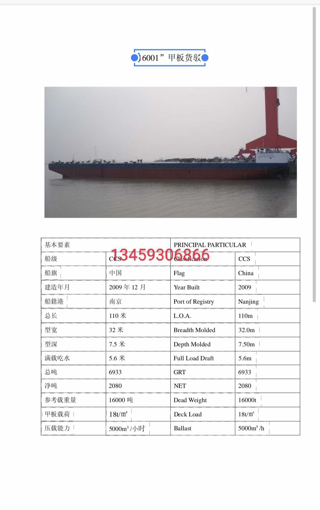 出租/出售CCS无限航区无动力甲板驳-2.jpg