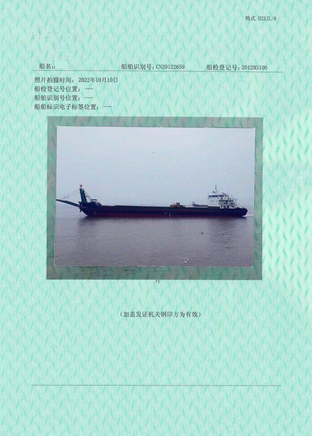 售：2012年沿海1340吨甲板货船 山东 潍坊市-2.jpg