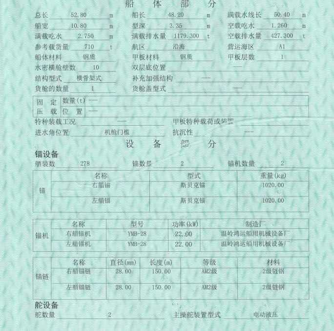 售2004年600方开体驳，CCS检验，  香港-2.jpg