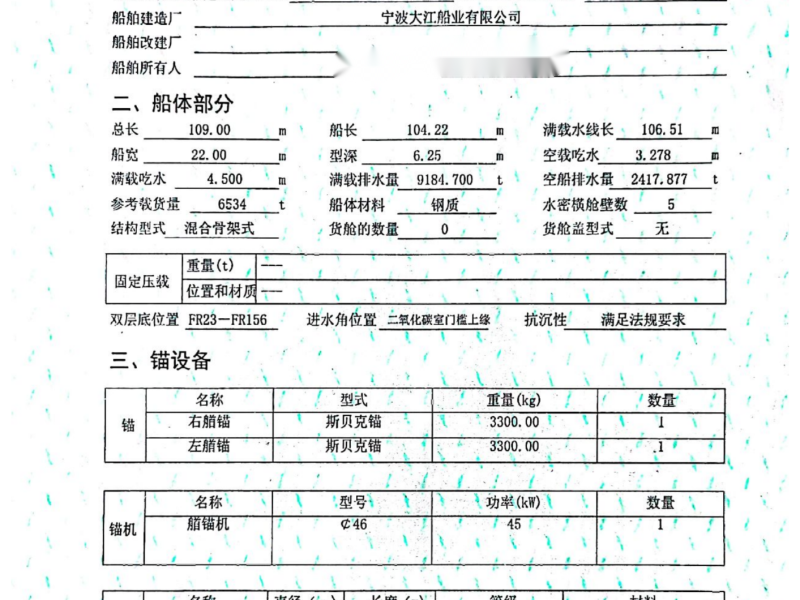 出售编号892 22年6534吨甲板货船  福建-2.png