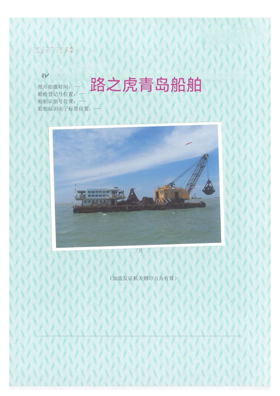 抓斗式挖泥船 山东 青岛市-2.jpg