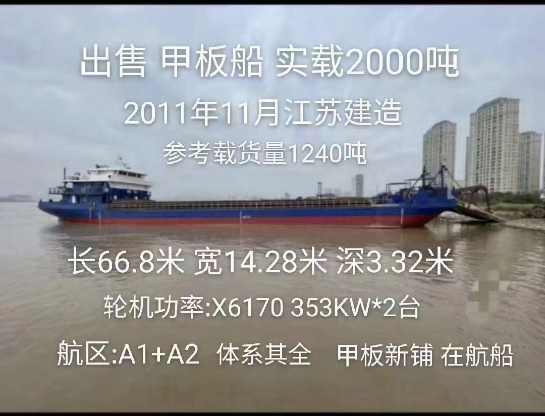 出售2000吨甲板船  香港-2.jpg