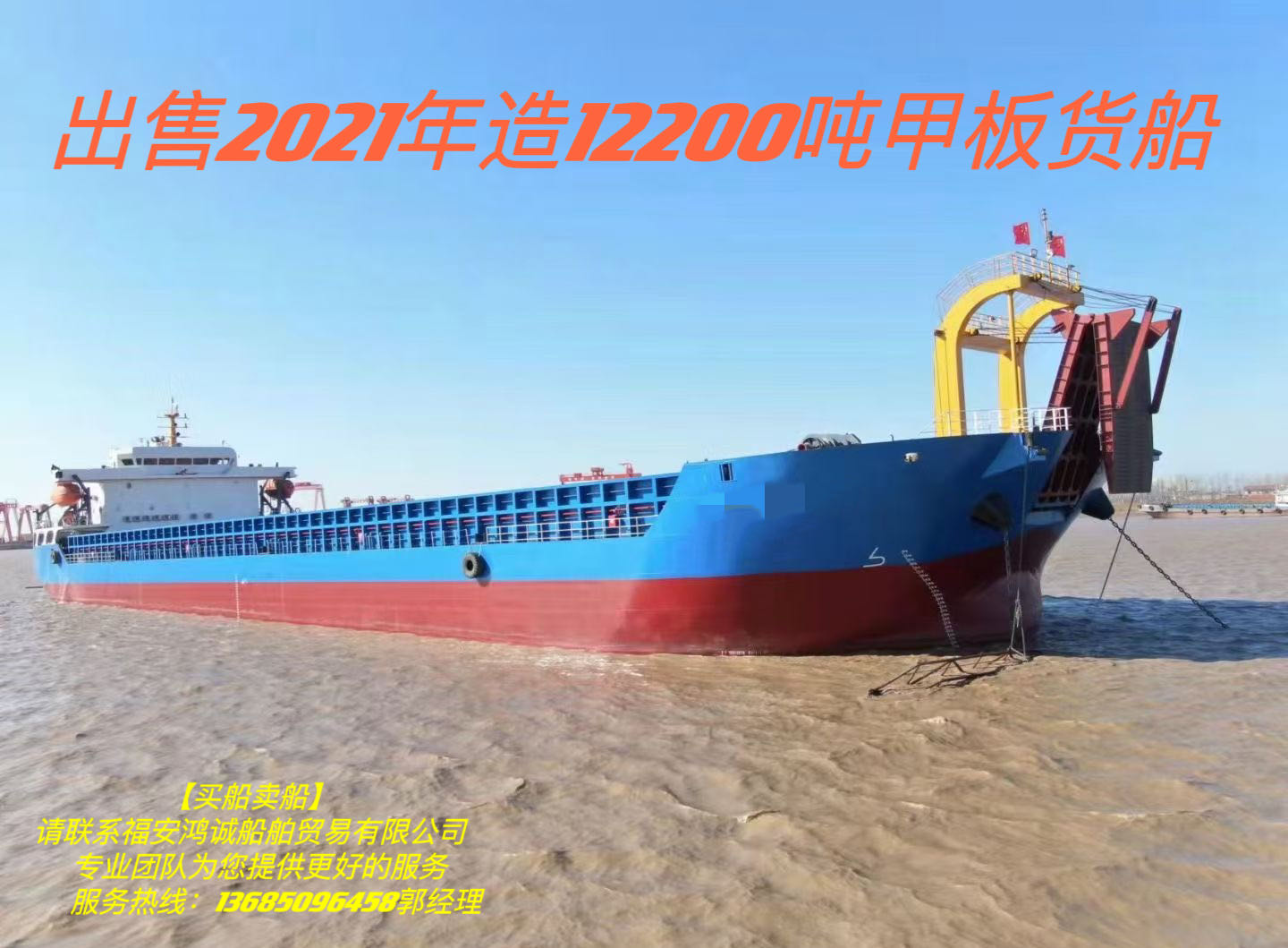 出售2021年造12200吨甲板货船 福建 宁德市-2.jpg