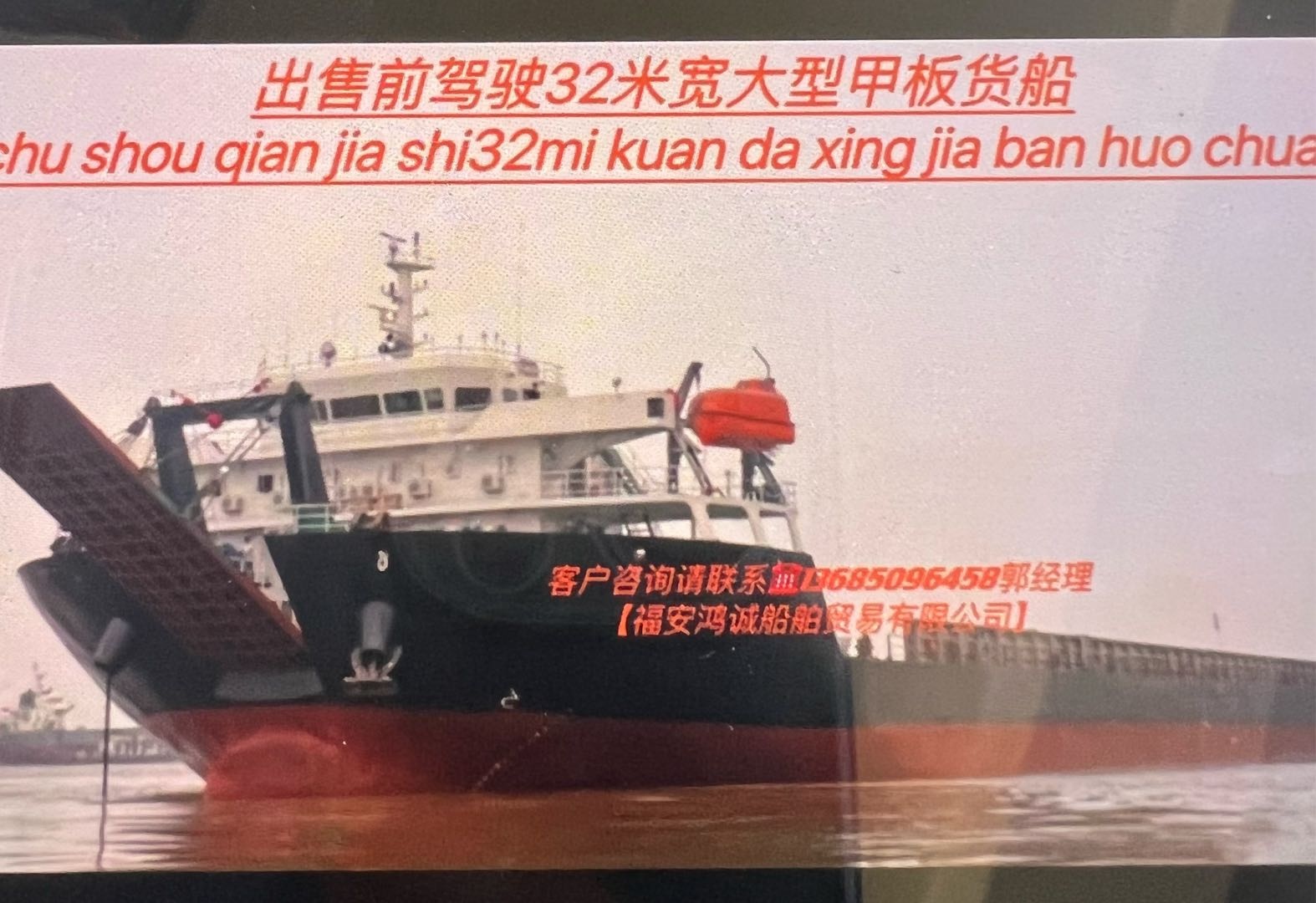 出售前驾驶32米宽大型甲板货船 福建 宁德市-2.jpg