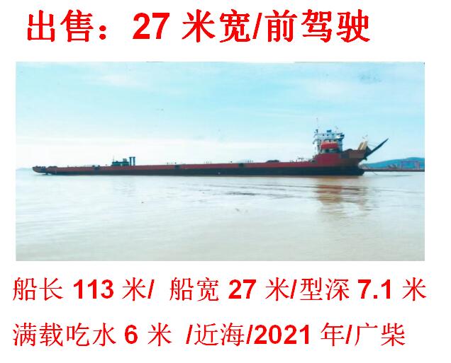 出售：27米宽甲板船（前驾） 福建 福州市-2.jpg