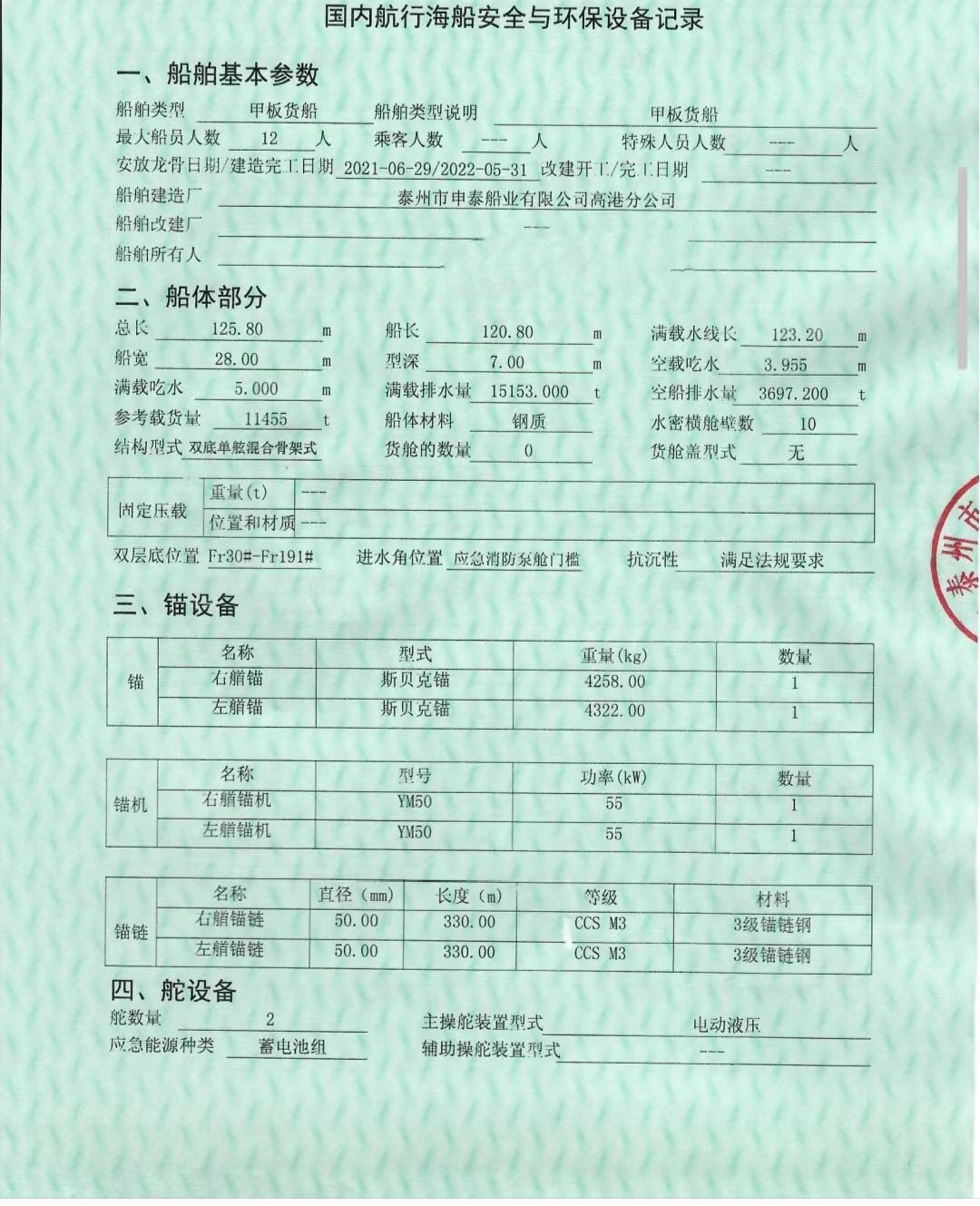 出租/出售2022年前驾甲板船-2.jpg