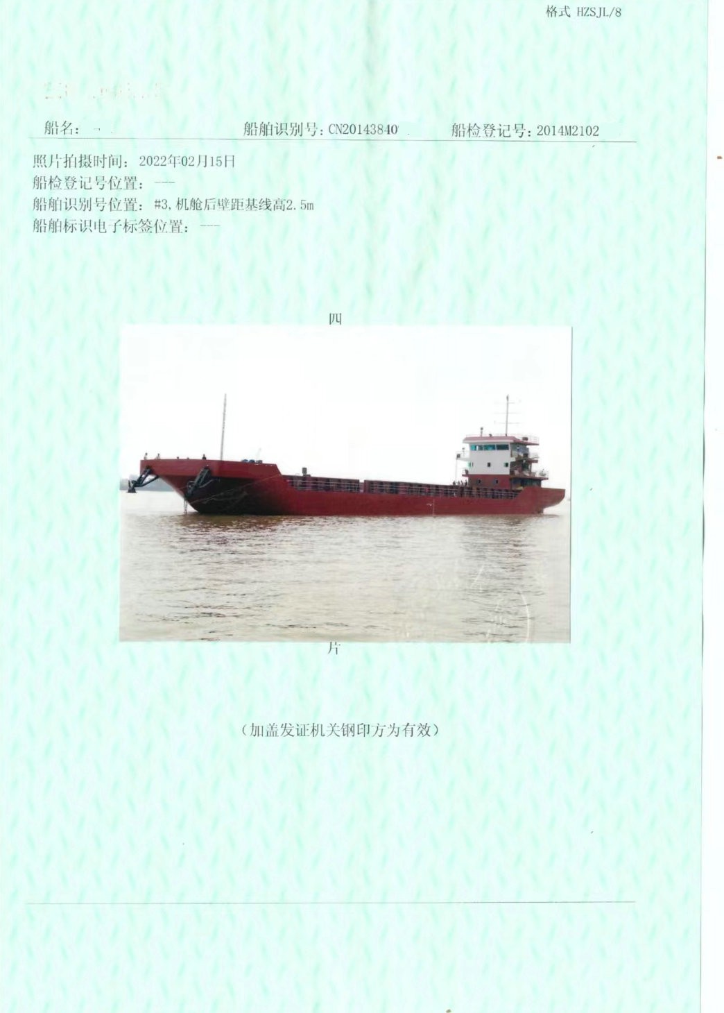 售：2014年沿海820T甲板货船 山东 潍坊市-2.jpg