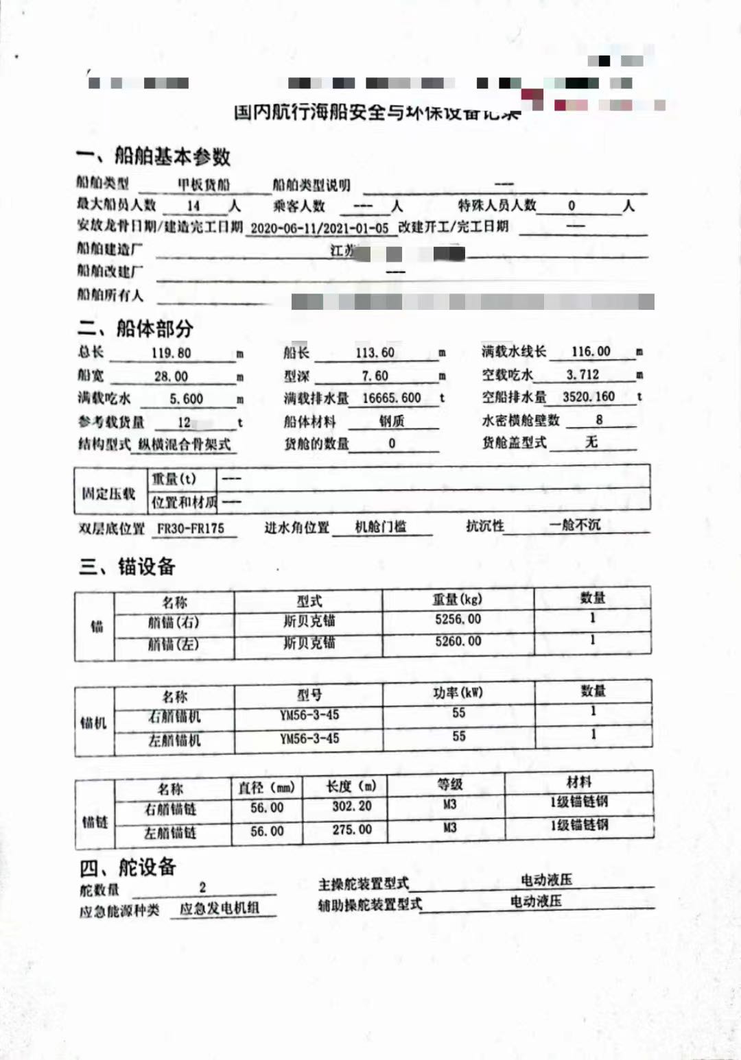 出售2021年造12000吨后驾甲板船-2.jpg