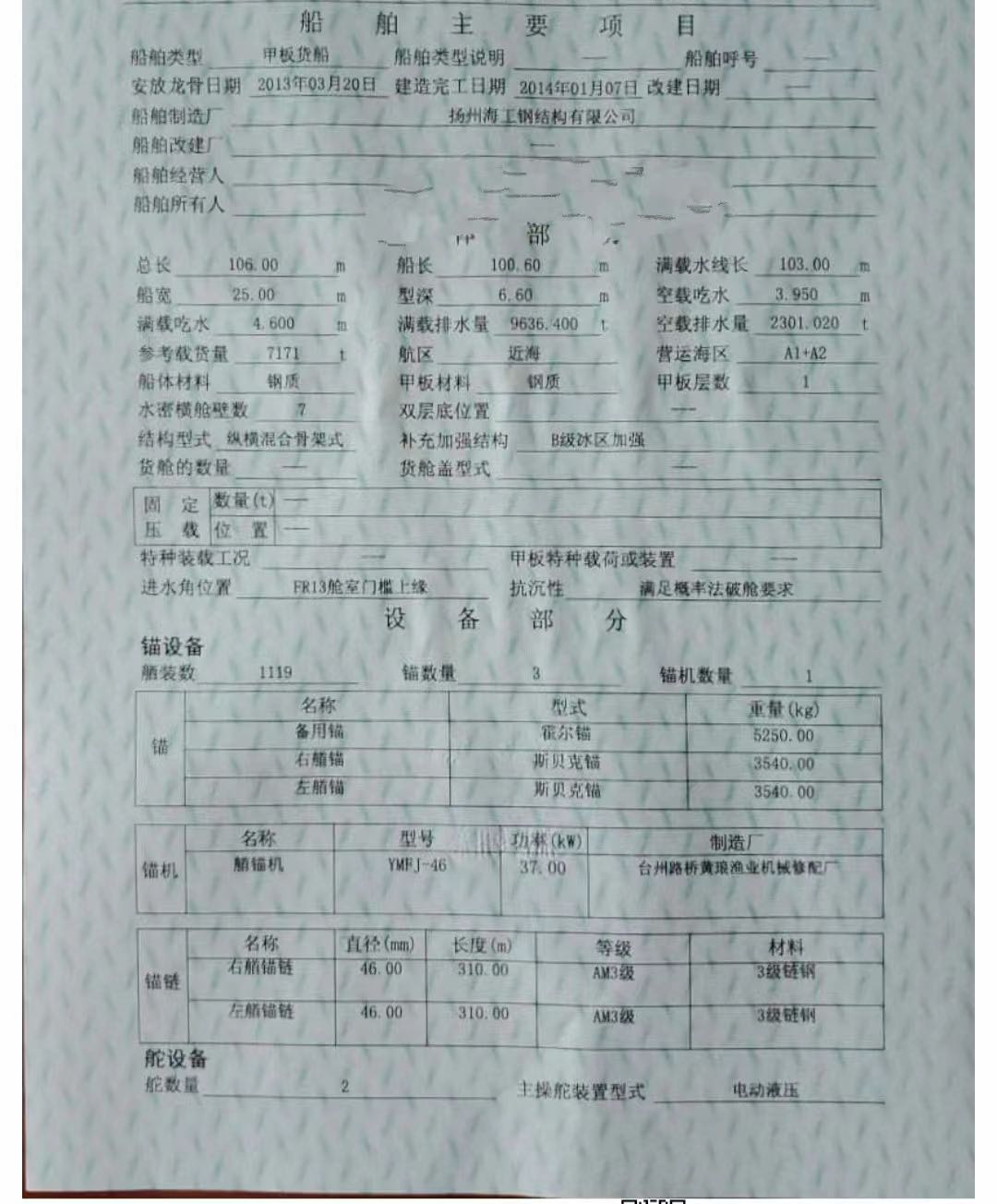 出售2014年CCS检验7200吨后驾甲板船-2.jpg