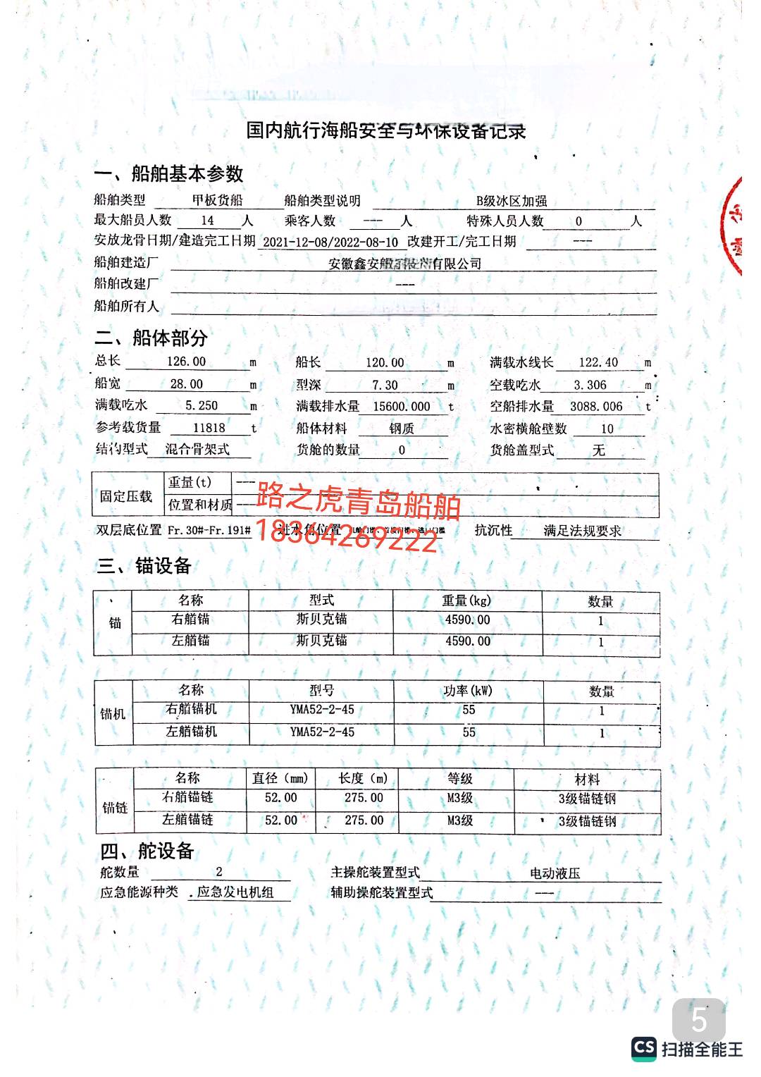 前驾驶甲板驳船 山东 青岛市-2.jpg