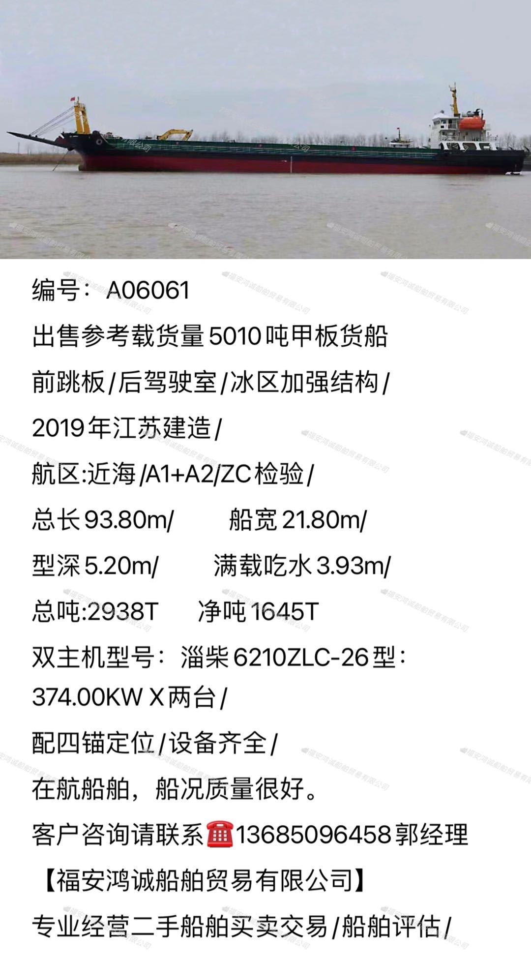 出售：5010吨甲板货船2019年建造 福建 宁德市-2.jpg