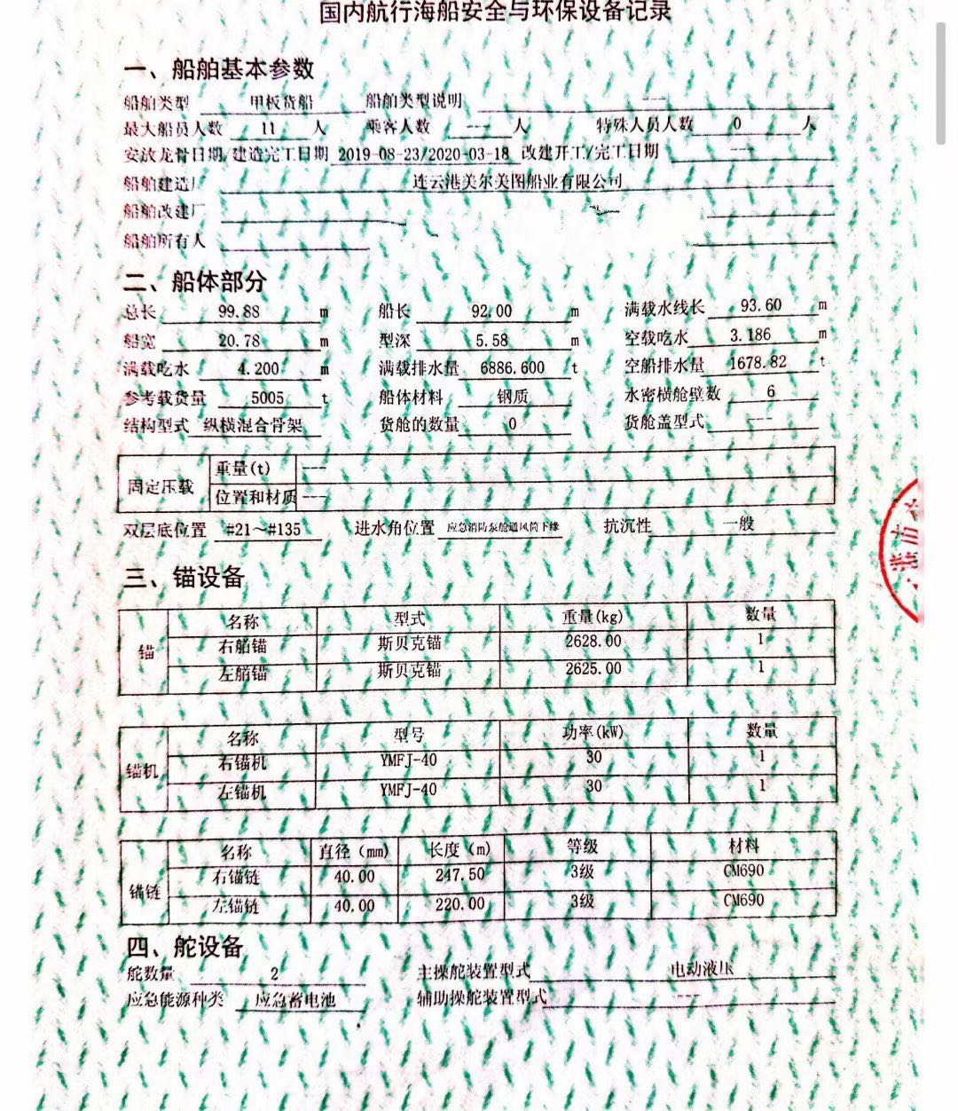 出售2020年造5000吨近海后驾甲板船-2.jpg