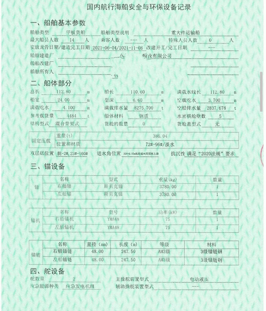 出售2021年浙江造24米宽前驾甲板船-2.jpg