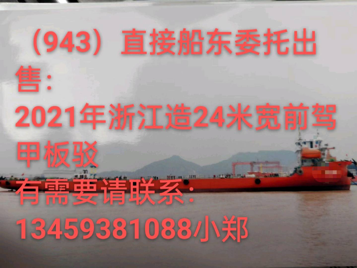 出售：前驾甲板驳 福建 宁德市-2.jpg