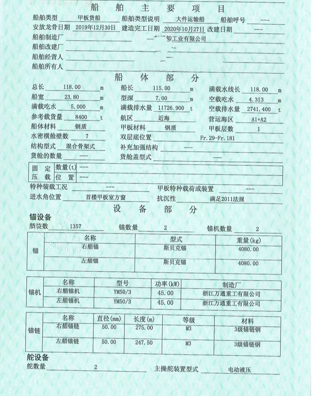 出售2021CCS建造8400吨前驾甲板船-2.jpg