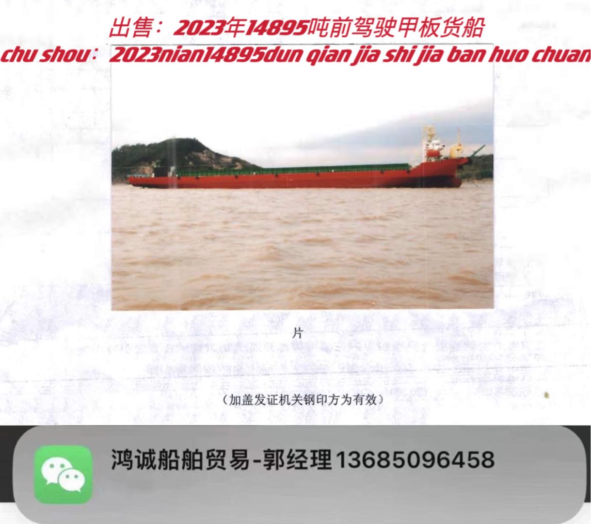出售2023年14895吨前驾驶甲板货船 福建 宁德市-2.jpg