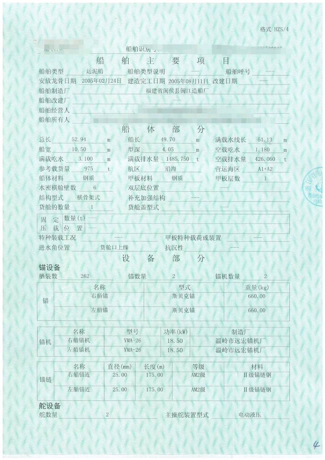 750方开体泥驳 福建 宁德市-2.jpg