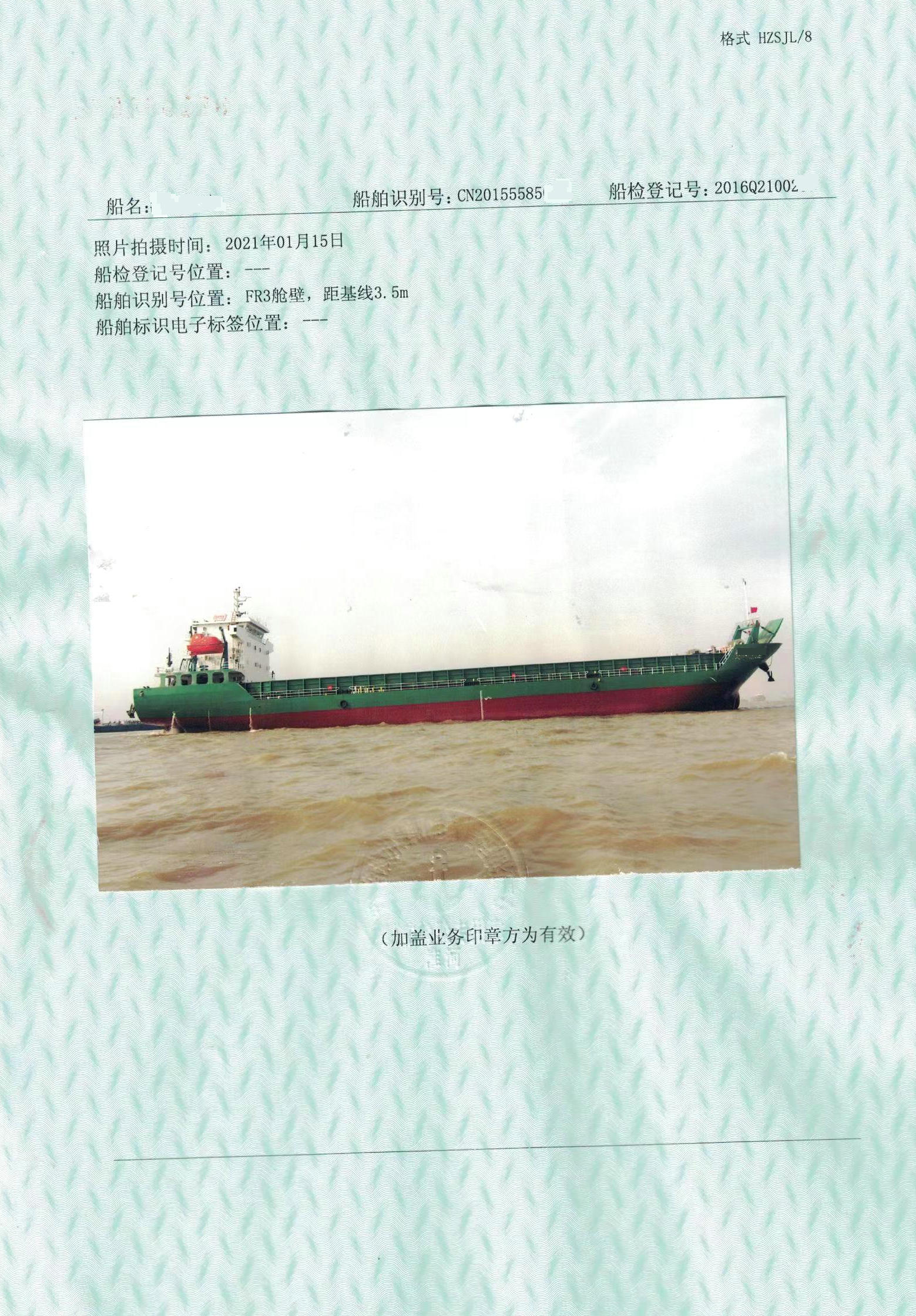 售：2016年近海7500吨甲板货船 山东 潍坊市-2.jpg