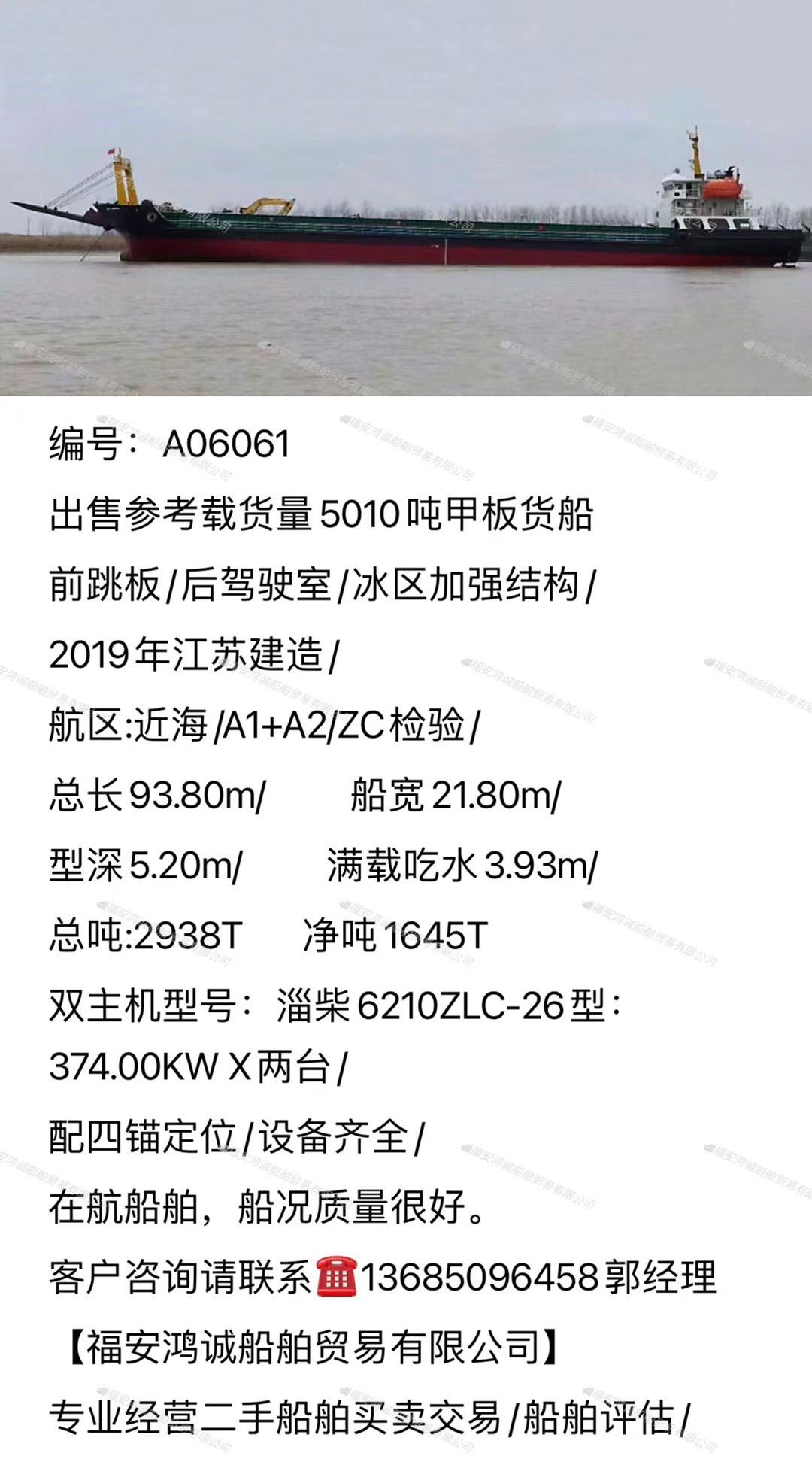 出售（多艘）5010吨甲板货船2019年建造 福建 宁德市-2.jpg