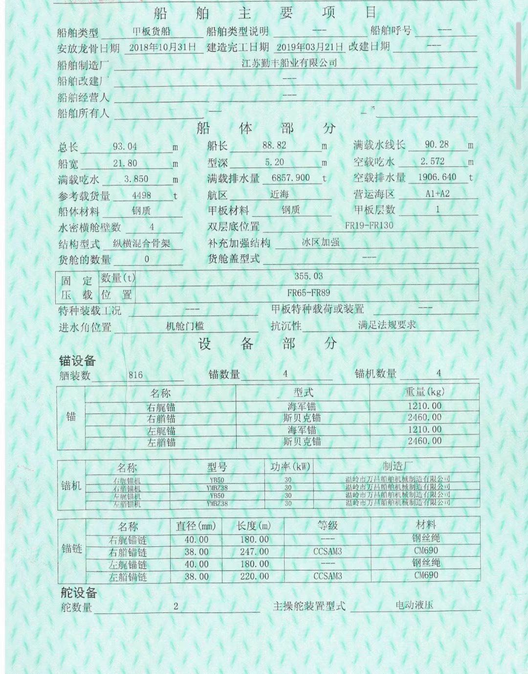 出售2019年造近海5000后驾甲板船-2.jpg