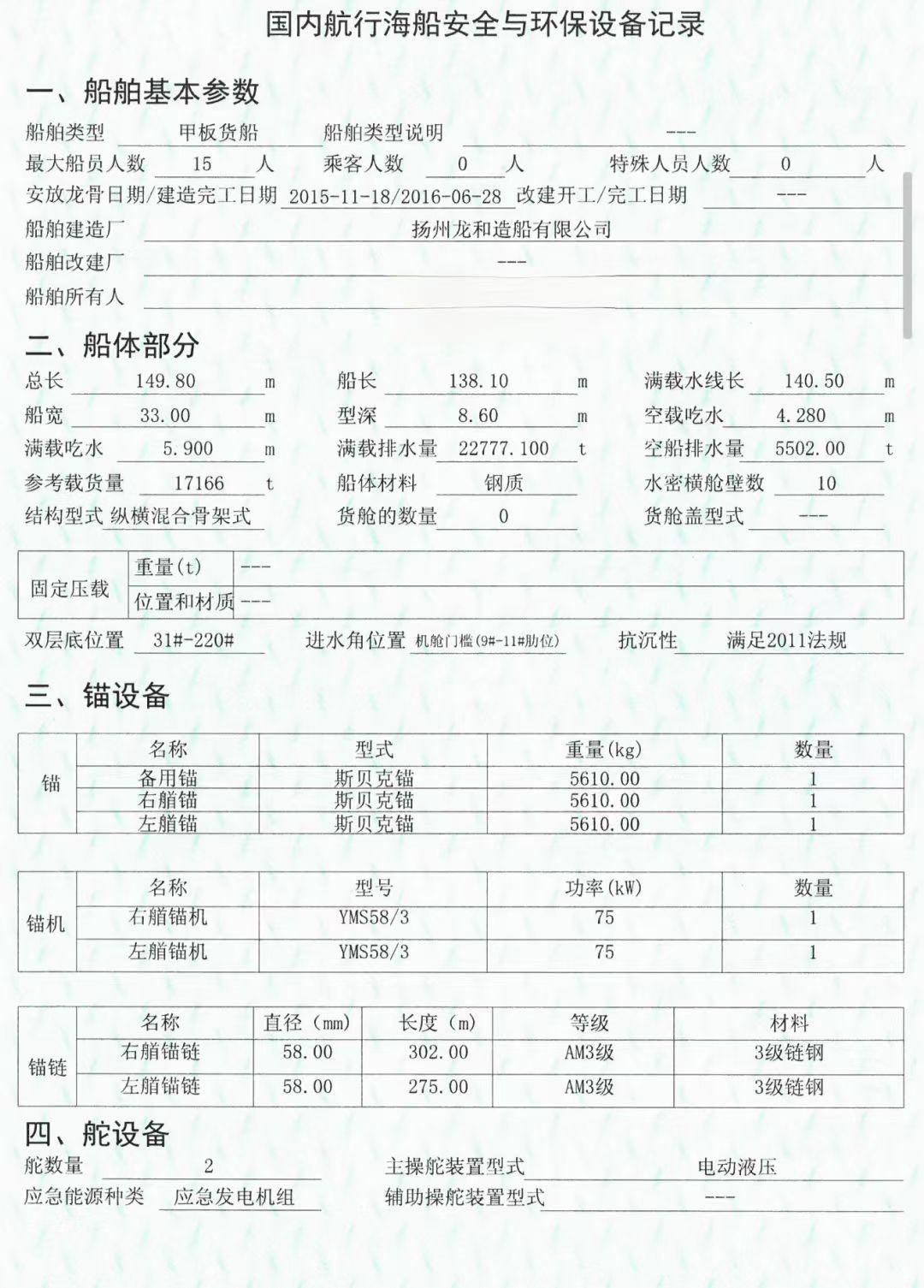 出售2016CCS造33米宽前驾甲板船-2.jpg