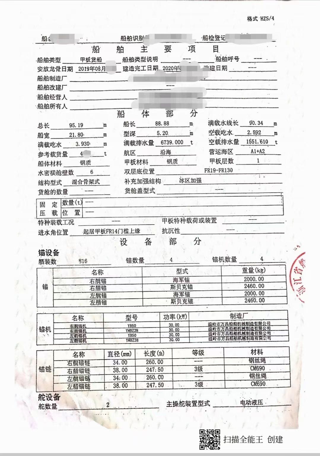 出售5000吨后架甲板船 浙江籍  香港-2.jpg