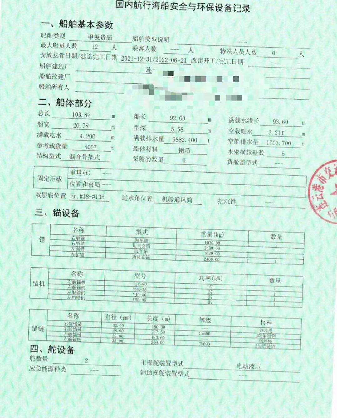 出售5000吨甲板船  香港-2.jpg