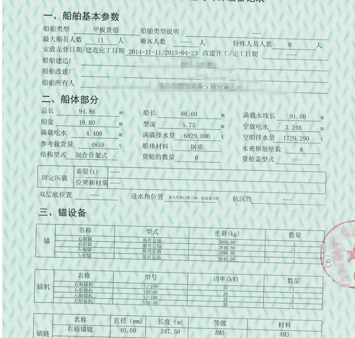 出售5000甲板货船 福建 宁德市-2.jpg