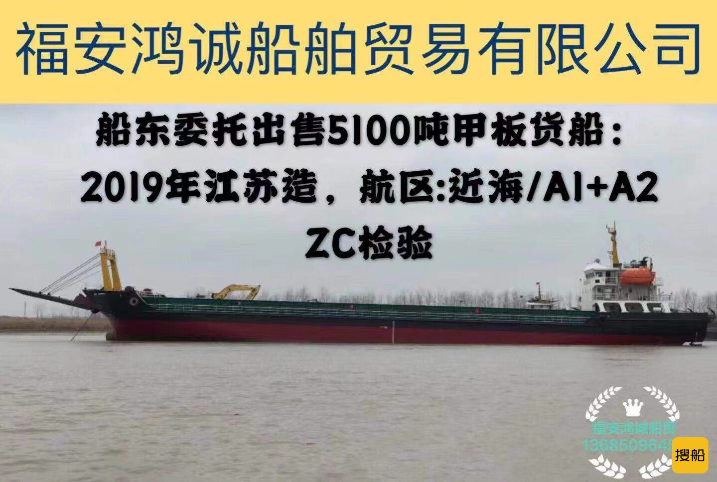 出售5100吨甲板货船 福建 宁德市-2.jpg