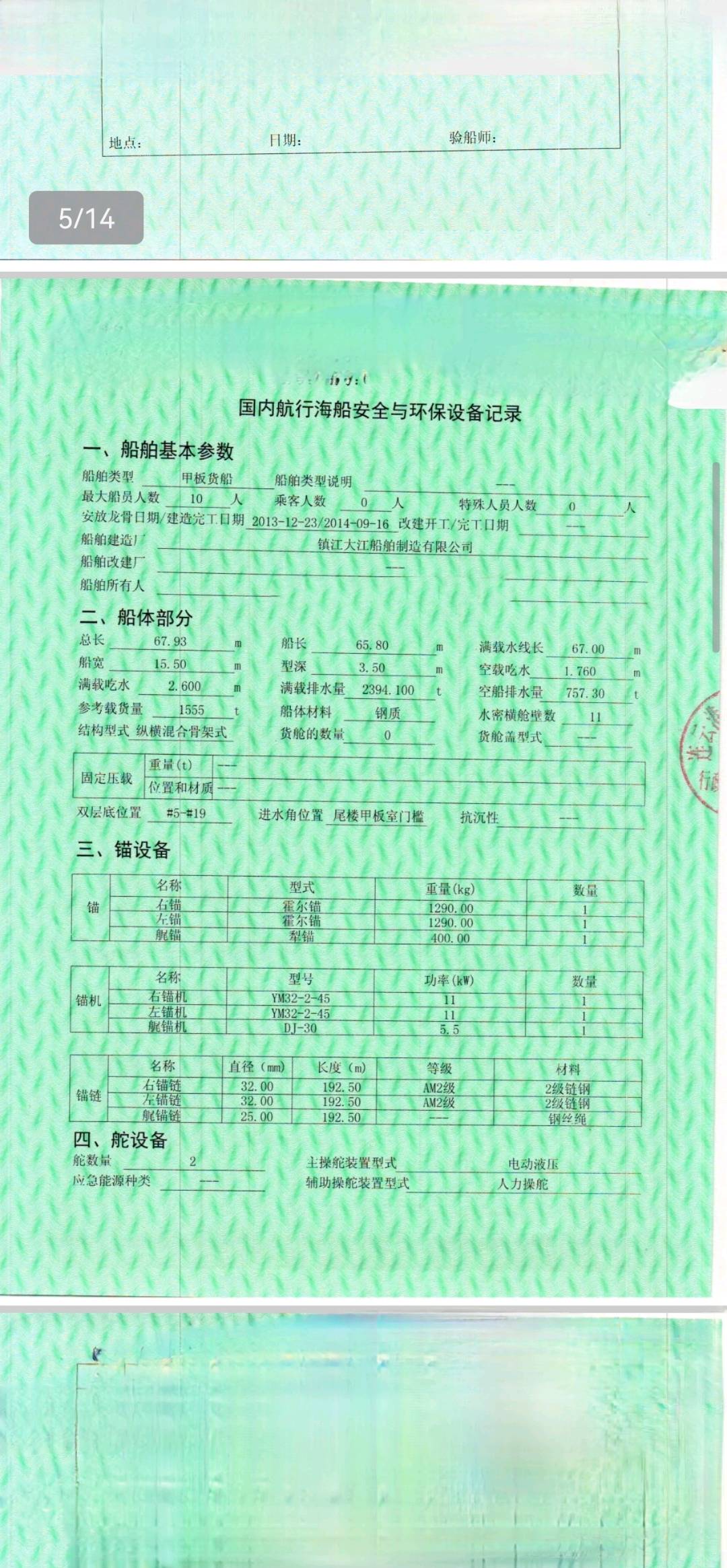 后驾驶前跳板甲板驳船 山东 青岛市-2.jpg
