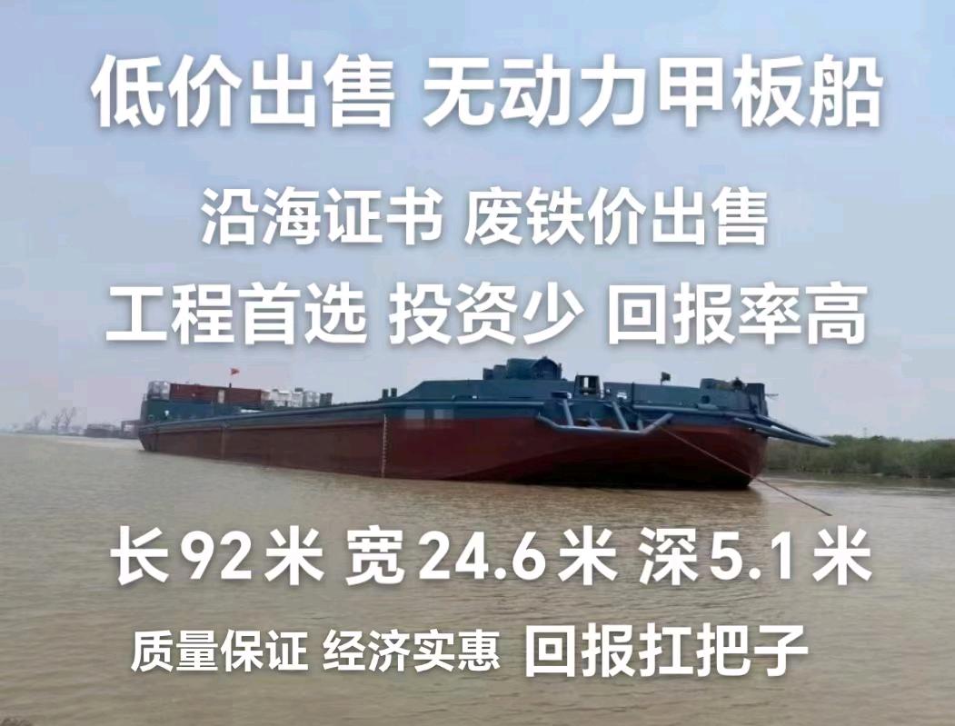低价出售90米无动力甲板驳 福建 宁德市-2.jpg