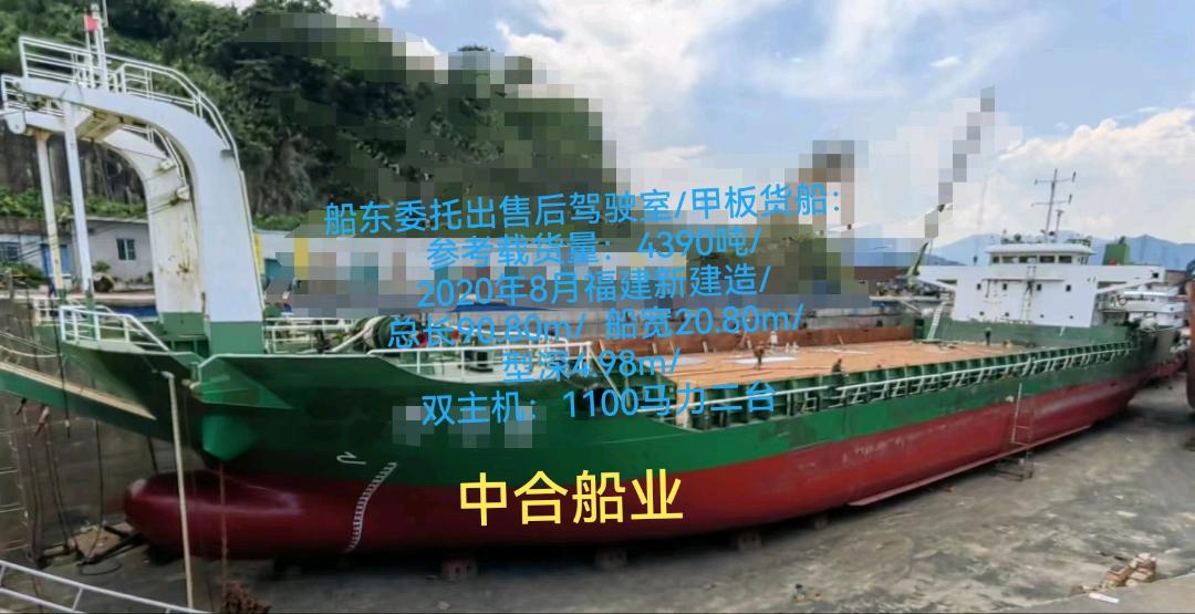 出售后驾驶室/甲板货船： 福建 宁德市-2.jpg