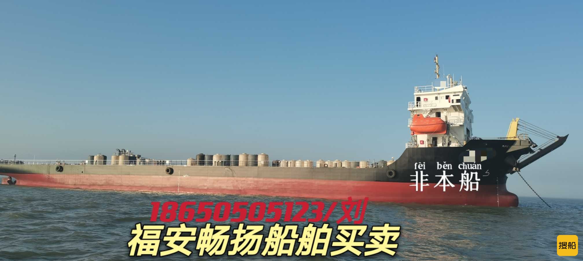 出售6200吨前驾驶甲板驳 福建 宁德市-2.jpg