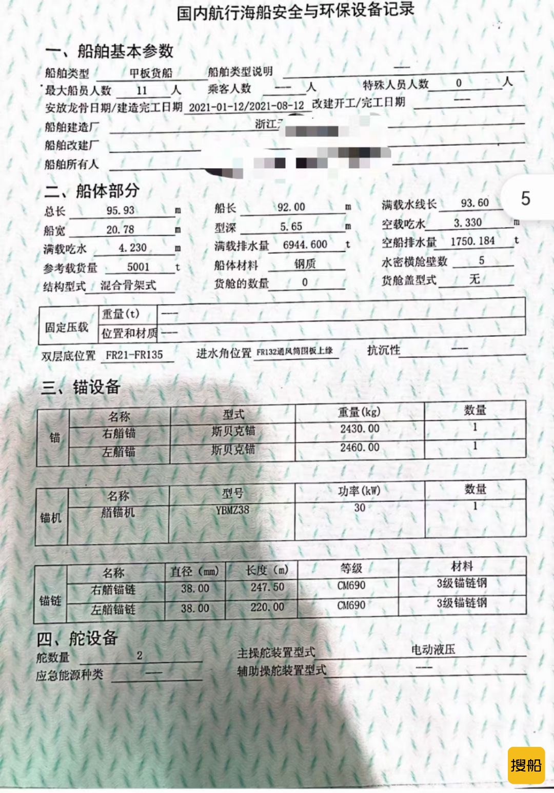出售5150吨甲板船  香港-2.jpg