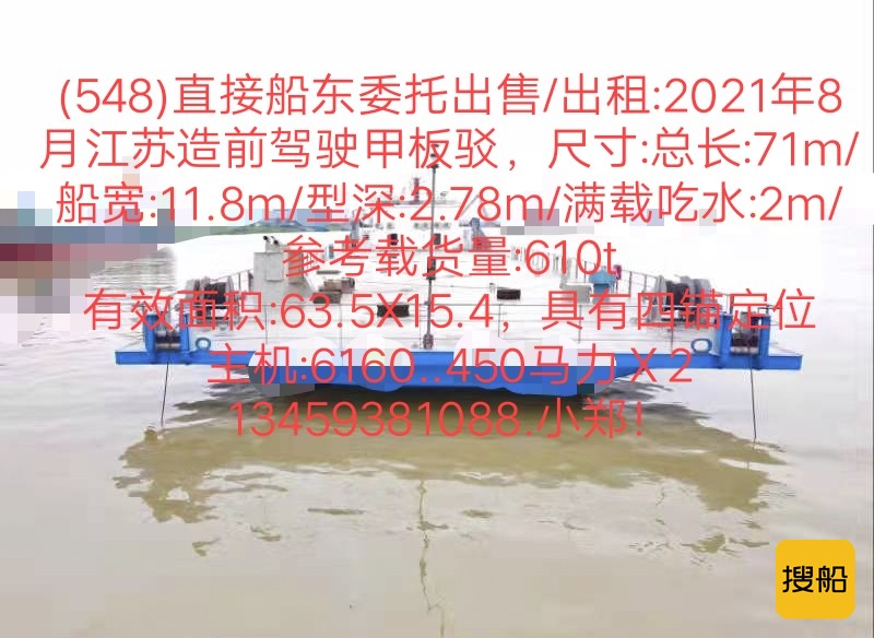 出租/出售前驾甲板船 福建 宁德市-2.jpg