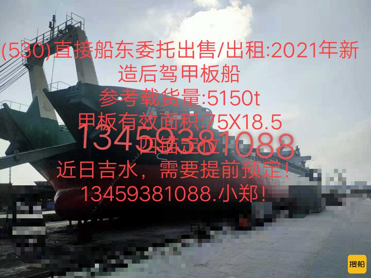 出租/出售2021年造5150t后驾甲板船 福建 宁德市-2.jpg