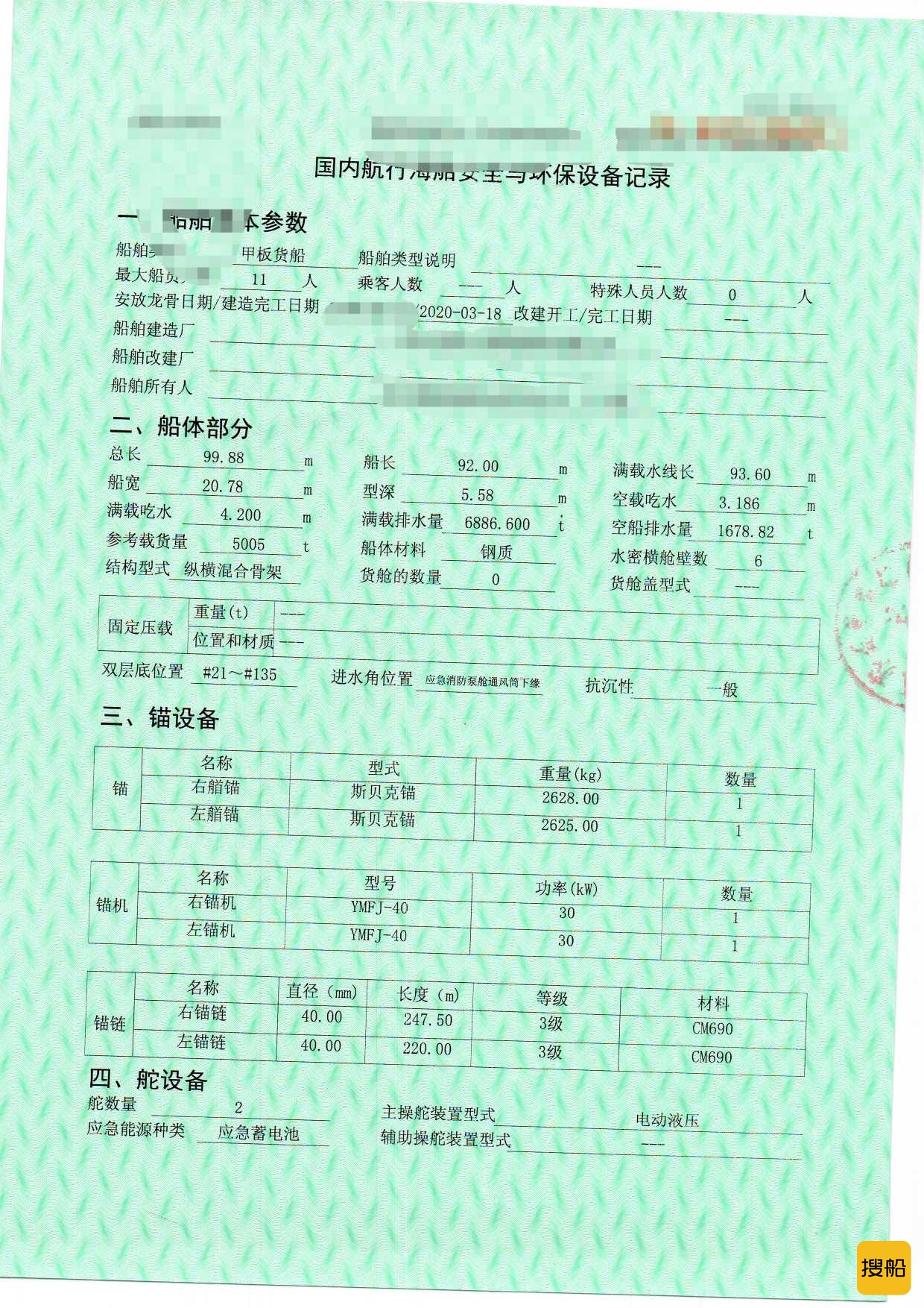 5000吨后驾甲板船自家公司船舶带合同转 江苏 连云港市-2.jpg