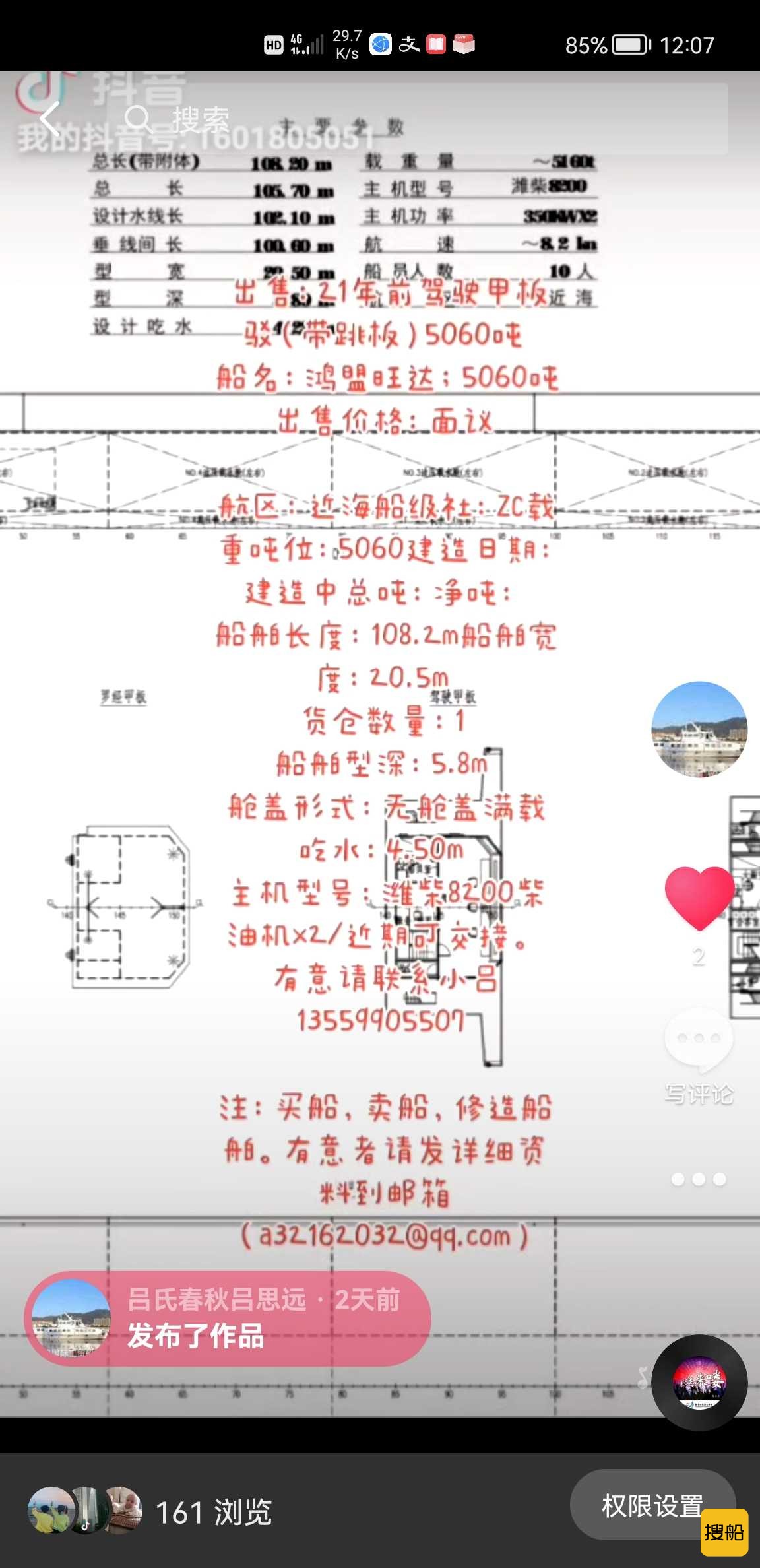 出售5000—8000吨前后驾驶甲板驳 福建 福州市-2.jpg