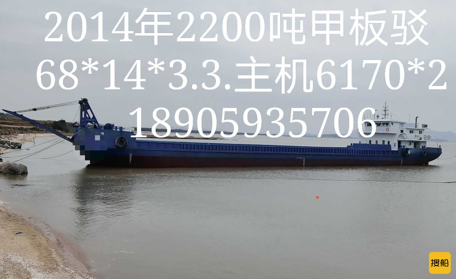 2000吨甲板驳 福建 宁德市-2.jpg