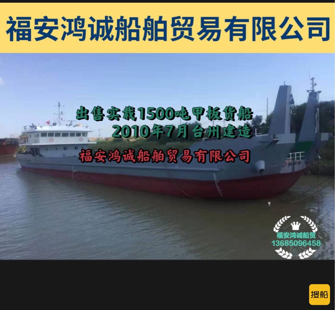出售实载1500吨甲板货船 福建 宁德市-2.jpg