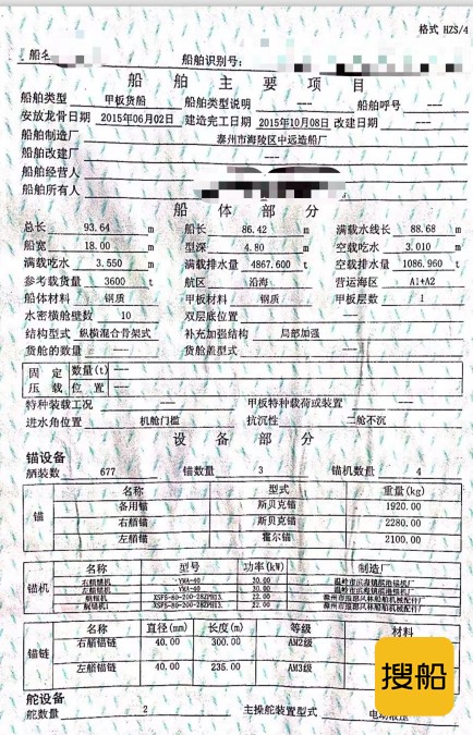 3600吨甲板驳 福建 宁德市-2.jpg