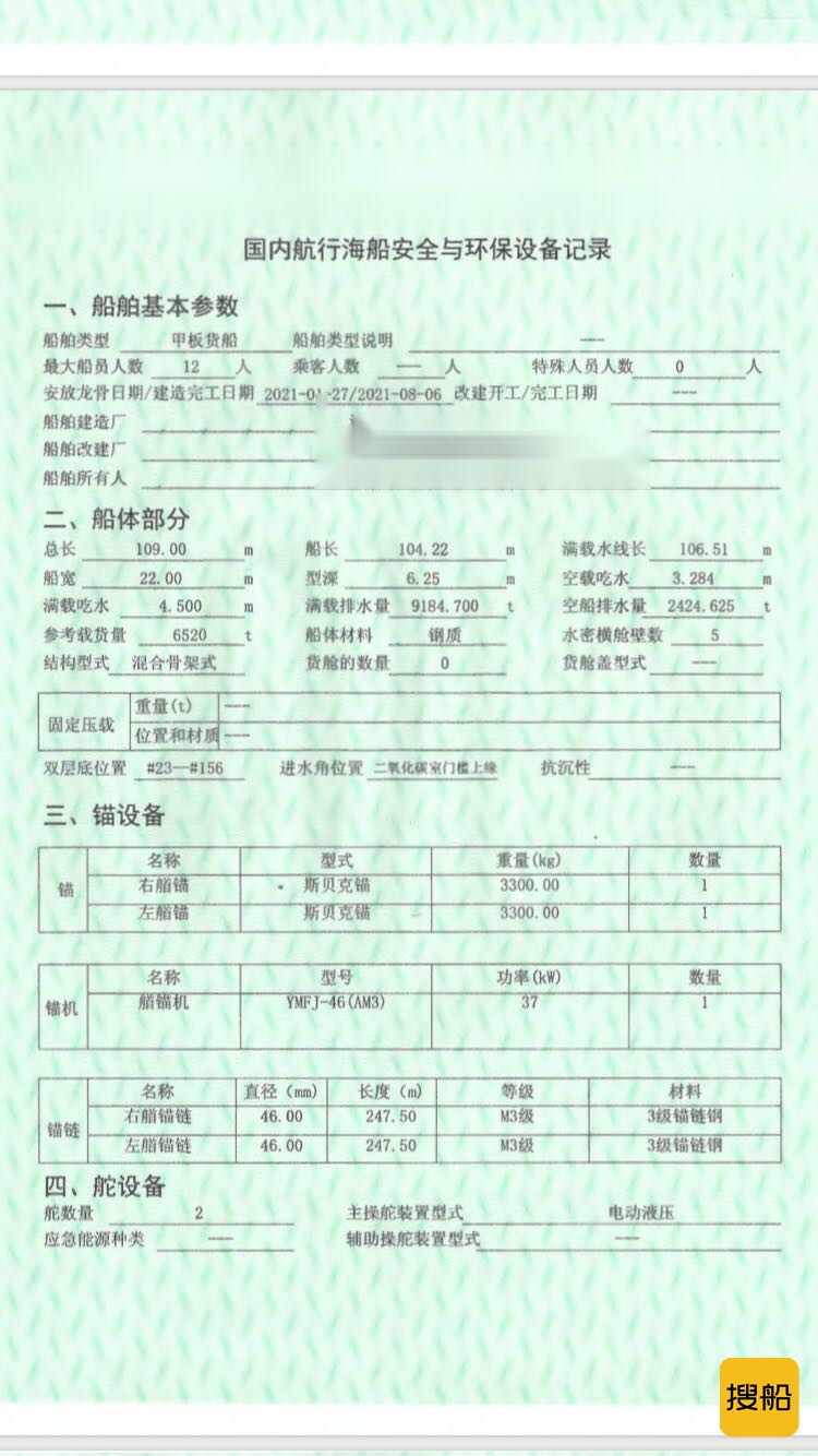 6700前驾甲板船 江苏 南通市-2.jpg
