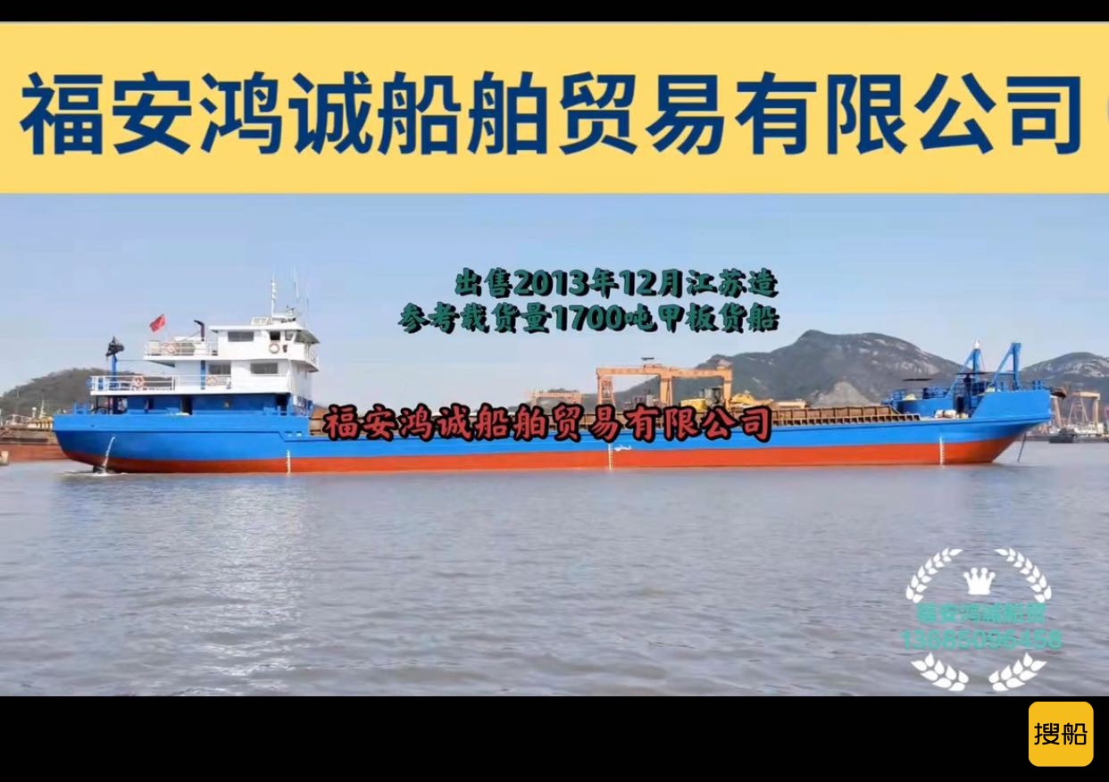 出售1700吨甲板货船 福建 宁德市-2.jpg
